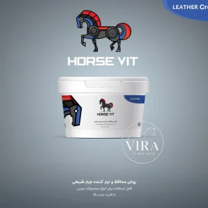 روغن محافظ و نرم کننده چرم طبیعی هورس ویتHorse vit