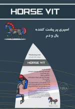 اسپری حجم دهنده و پرپشت کننده یال و دم هورس ویتHorse vit - تصویر 2